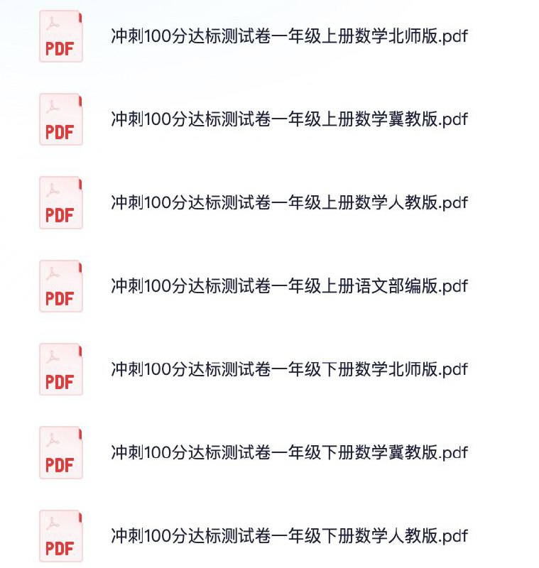 资源标题：1~6年级全册冲刺100分达标测试卷资源描述：1~6年级全册冲刺100分达标测试卷资料合集汇总链接：