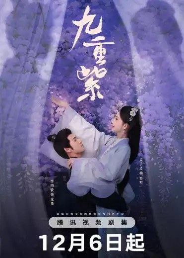 名称：【更新至 23 】九重紫 (2024) 4K描述：年少失母的窦昭（孟子义 饰）因为家庭变故和坎坷波折的命运对人间情爱与亲情失望透顶，她斗继母、保家产，避居冷僻田庄，求学晓事以图自保自强