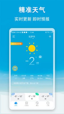 名称：小云天气/天气快报 v5.4.0 天气预报应用，自带黄历、万年历，解锁高级版描述：小云天气/天气快报是一款集天气预报与黄历、万年历功能于一体的应用