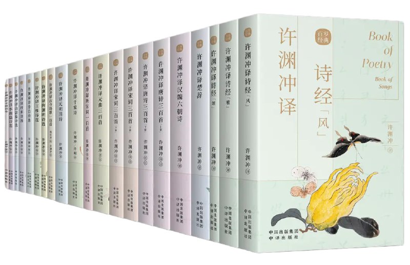 名称：《许渊冲英译中国传统文化经典》[百岁版21种26册]描述：翻译巨匠许渊冲历时数十年，从浩如烟海的中华文化古籍中精选了在中国历史上影响深远的传统文学经典，用出神入化的翻译手法将其翻译成英文