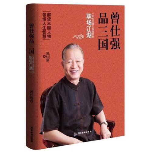 名称：《曾仕强品三国》套装共3册 解读三国人物 领悟人生智慧[epub]描述：解读三国人物 领悟人生智慧链接：