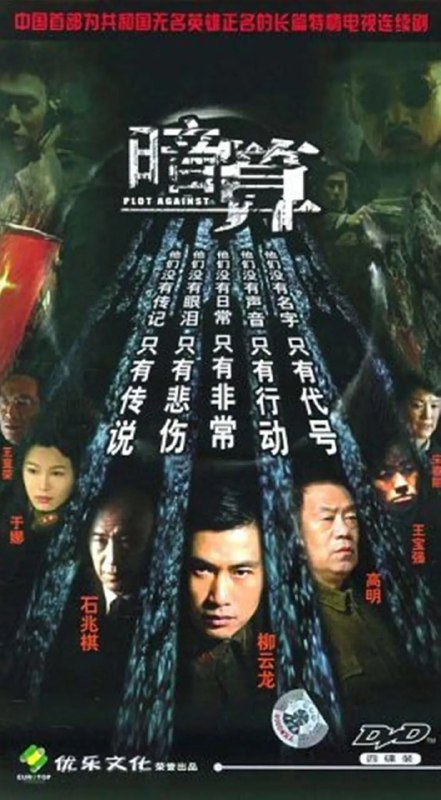 名称：暗算 (2006)  豆瓣评分9.0描述：本剧包括《听风》、《看风》和《捕风》三篇