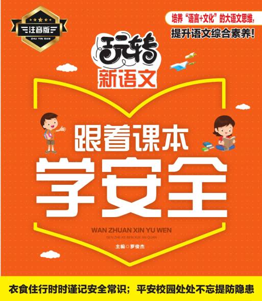 名称：小学生《跟着课本学》系列 4本描述：小学生《跟着课本学》系列丛书链接：