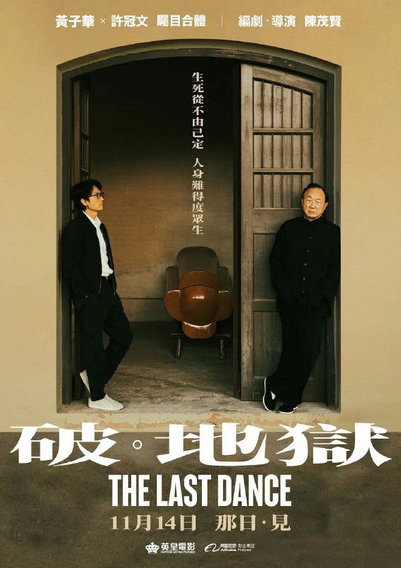 名称：破地狱/破·地狱(2024)【BluRay.1080P】【国粤双语】【内封简繁字幕】描述：婚礼策划师道生(黄子华 饰)因婚礼市场萧条而债台高筑，被迫改行成为葬礼经纪人