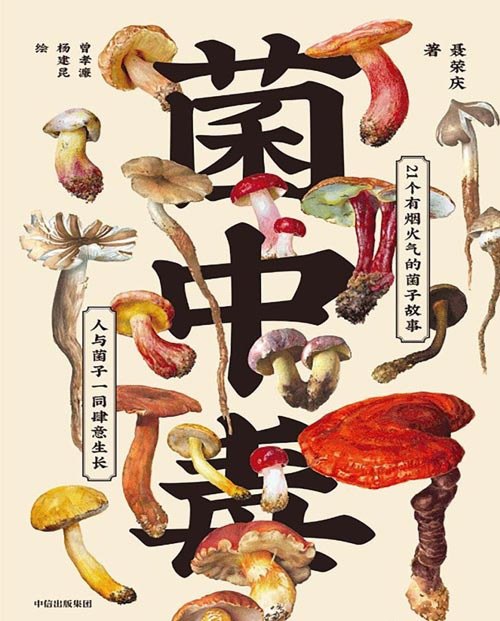 名称：《菌中毒》16种常见毒蘑菇植物科学画 清晰辨识有毒特征[pdf]描述：《菌中毒》16种常见毒蘑菇植物科学画 清晰辨识有毒特征[pdf]链接：