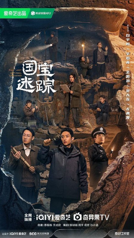 名称：护宝寻踪 (2025) S01E01-34 | [4K高码率][帧绮映画][杜比音效] | [4K.60fps][简中内封] | [更新34集]描述：* 又名: 国宝迷踪 / 国宝耀世 *秦川大学考古系研究生方堃在协助追索海外流失文物时，发现白鹿原尹村的一处墓穴可能是不为人知的高等级帝陵