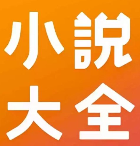 资源标题：一万多本精选小说合集，包含付费热文、付费独家、经典等等资源描述：精选免费小说资源上万本，包含付费热文、付费独家、经典等等，共计上万本10GB+链接：