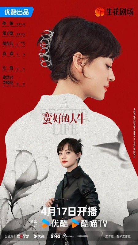 名称：蛮好的人生 (2025)【更至22】4K描述：在人生的十字路口，39岁的保险精英胡曼黎遭遇了事业与婚姻的双重暴击