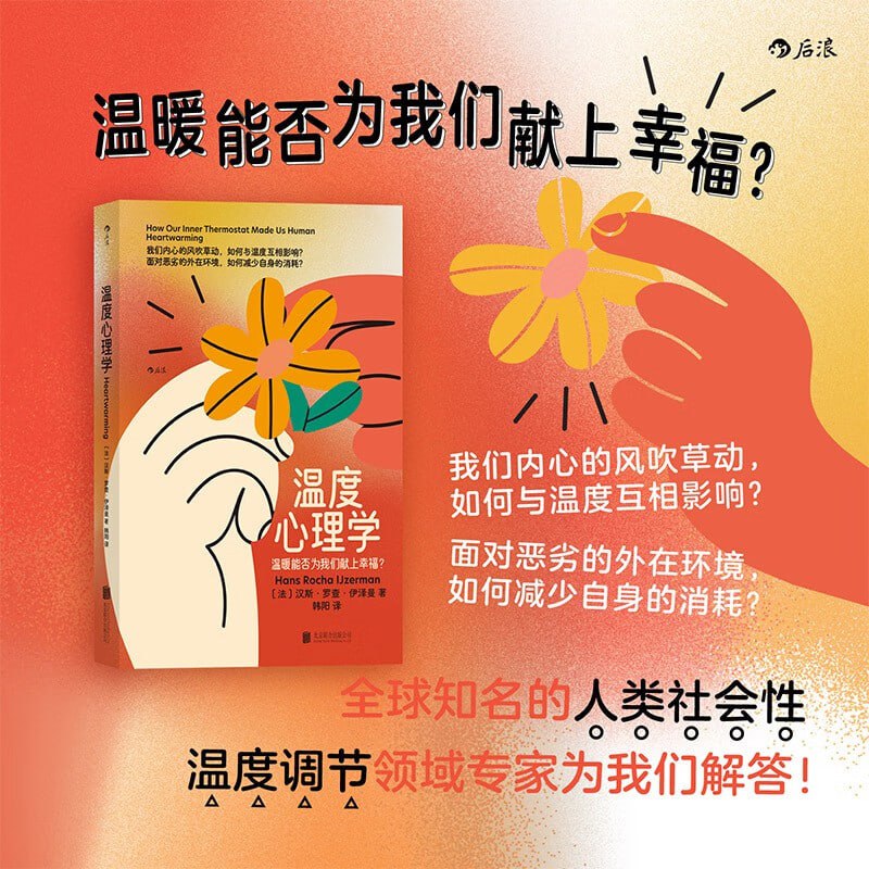 名称：《温度心理学》温暖能否为我们献上幸福？描述：《温度心理学》深入探讨了温暖与幸福之间的紧密联系