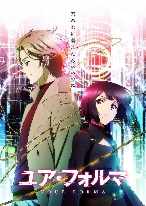 名称：记忆缝线 更至05/12集 ユア・フォルマ [日语中字][超清][日漫][2025]描述：缝在大脑上的线，俗称“记忆缝线”