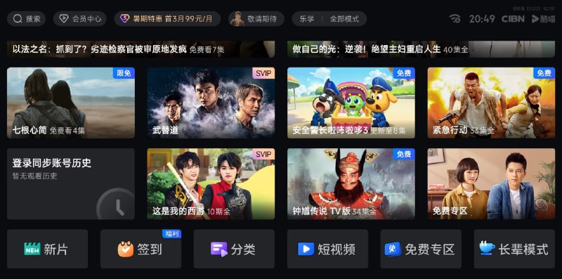 名称：CIBN酷喵去广告去更新精简绿色版 —— 优酷正版 TV 端应用描述：修改内容：去各种广告(开屏、播放前、搜索等)解锁触屏使用限制(平板也能畅快使用)解锁新版首页(第二次进入自动切换)去更新链接：