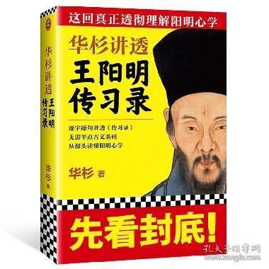 名称：《讲透王阳明传习录》心学不可不读的传世经典[epub]描述：本书收录了明代心学大家王阳明的问答语录和论学书信，系统地反映了阳明心学的内涵，是学习心学不可不读的传世经典