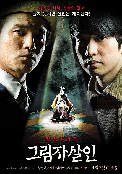 名称：影子杀人 그림자살인 (2009)  720P  韩语中字描述：布满鲜血的房间内却不见尸体，轰动朝鲜的悬疑杀人事件阴森的后院内一间房屋里布满了鲜血，房间的主人公闵秀贤就像人间蒸发一样从房间里消失