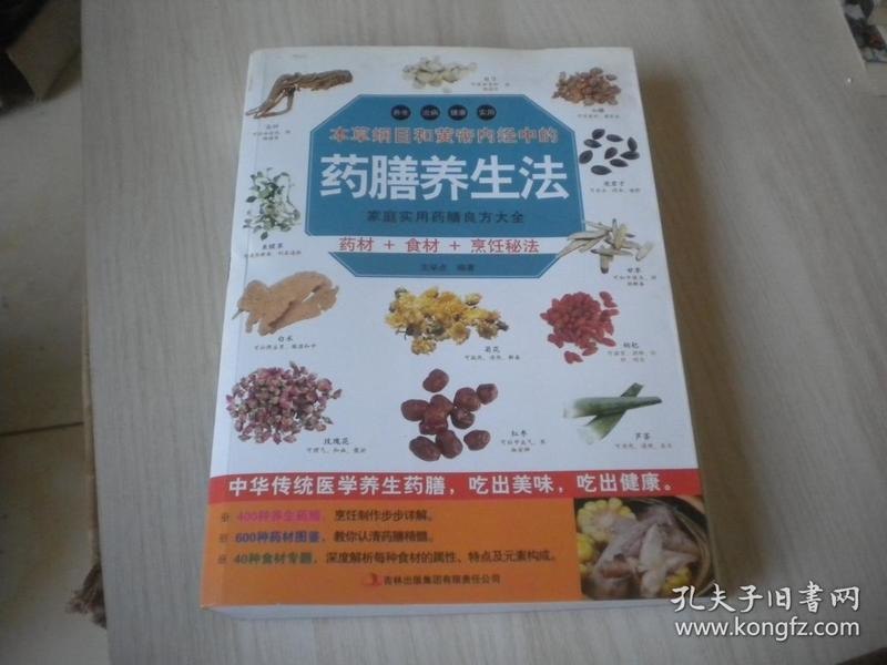 名称：《老年人养生药膳速查全书》精选本草纲目常见药食材 源于黄帝内经古老养生食疗智慧[pdf]描述：老年人养生药膳速查全书链接：