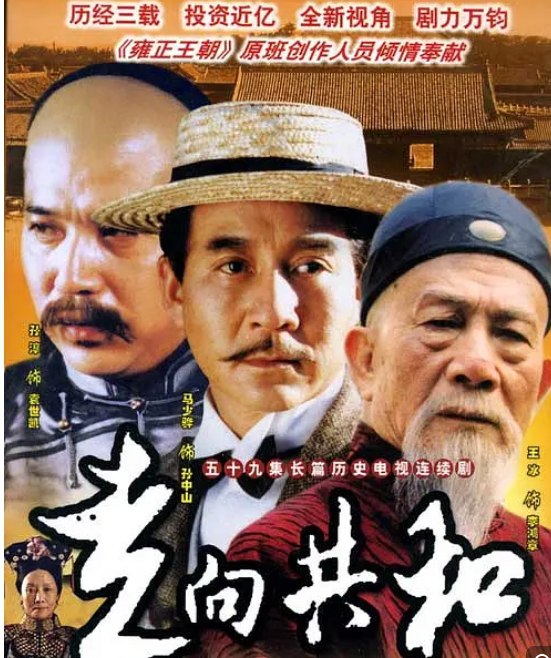 资源标题：走向共和（2003）WEB-DL 4K   资源描述：19世纪末到20世纪初，这当中的二三十年说短不短说长也不长