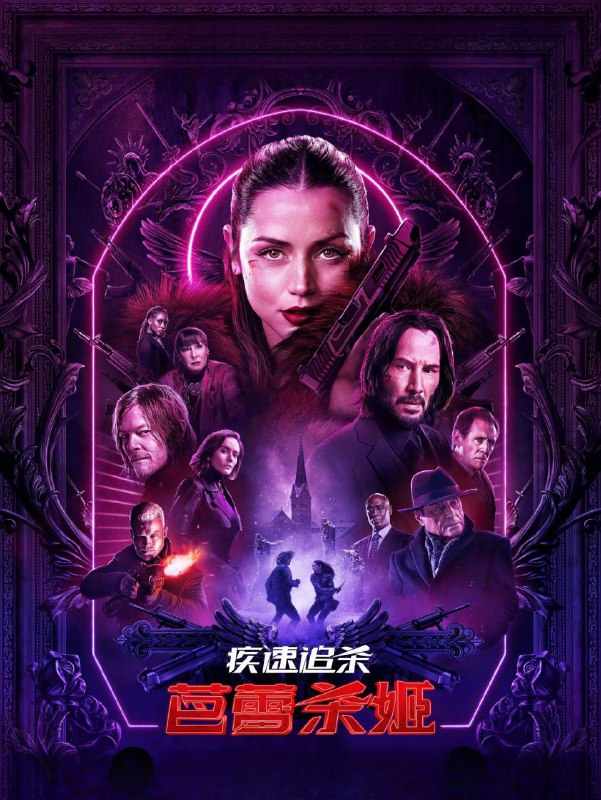 名称：疾速追杀：芭蕾杀姬 (2025) 4K.HDR.内封简中描述：父亲惨遭杀害，少女伊芙(安娜·德·阿玛斯 饰)被迫加入杀手组织，在这里她被培养成为一名芭蕾舞者，同时接受了长达12年的魔鬼训练成为了顶级杀手，开启了血刃仇人的杀戮之旅