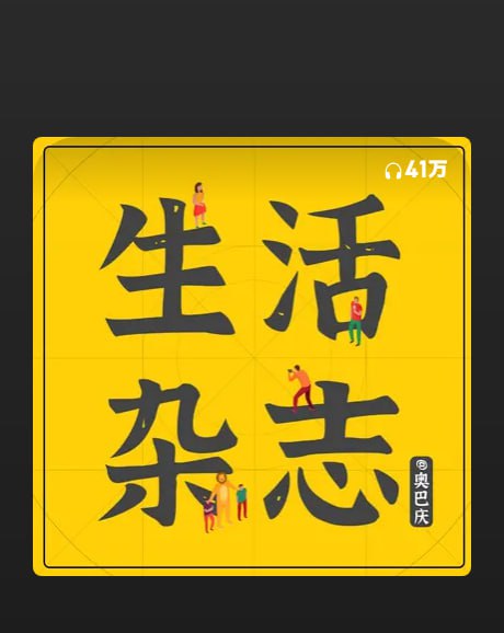 【播客】农民工中午吃饭为什么都喜欢喝一瓶啤酒呢？【9分41秒】名称：【播客】农民工中午吃饭为什么都喜欢喝一瓶啤酒呢？【9分41秒】描述：生活太难，啤酒是他们简单能够得着的快乐汽水~链接：