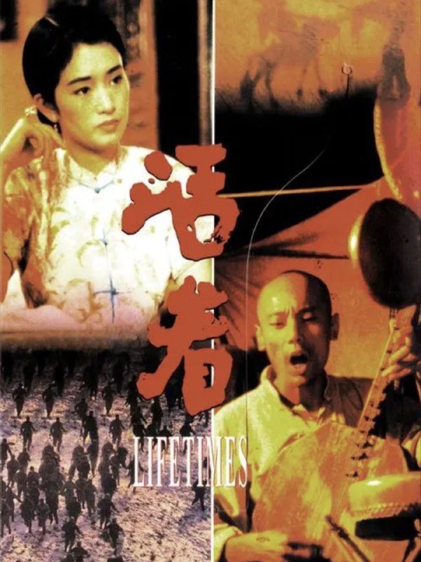 名称：【原盘】活着 (1994) 1080P REMUX描述：福贵（葛优饰）是一个嗜赌如命的纨绔子弟，把家底儿全输光了，老爹也气死了，怀孕的妻子家珍（巩俐饰）带着女儿凤霞离家出走，一年之后又带着新生的儿子有庆回来了