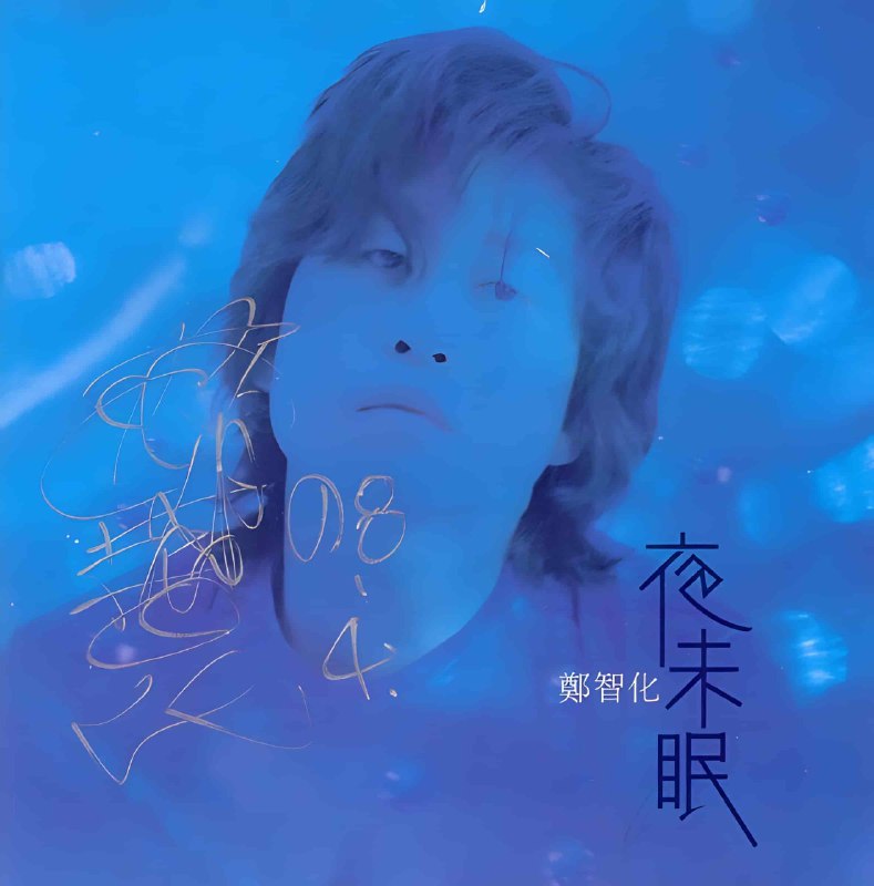 名称：经典《郑智化精选16CD合集》[FLAC+CUE][4.4G]描述：郑智化.199精选集