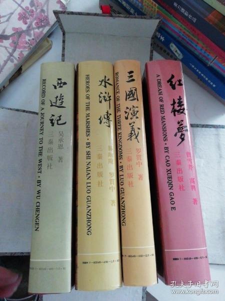 名称：《四大名著》权威定本 西游记 三国演义 水浒全传 红楼梦 套装4册[pdf]描述：套装包含：：《西游记》、《水浒全传》、《三国演义》、《红楼梦》