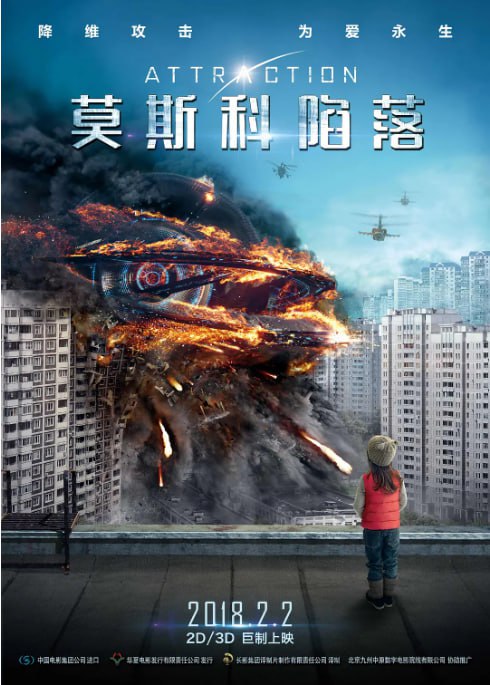 名称：[莫斯科陷落 第1部][2017][中文字幕][1080P蓝光][8G]描述：外星飞船坠毁莫斯科，女学生尤利娅与外星飞行员汉相识并相爱