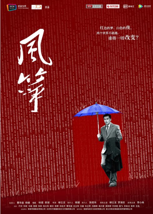 名称：[国产剧][风筝][2017][全46集+51集未删减版][国语中字][4K高码][70G]描述：重庆军统王牌特工郑耀先实为共产党特工 “风筝”，为完成使命，他成为同志眼中的军统六哥
