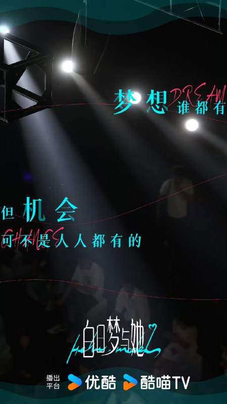 名称：白日梦与她（2025）【4K 更新至29集】【国语中字】描述：水产店打工人贾凡（唐晓天 饰），与时尚二字毫无关系，却因一次阴差阳错的机会，误打误撞闯入时尚修罗场，走上T台，还对新晋超模韩以京（王紫璇 饰）进行了“死亡发言”