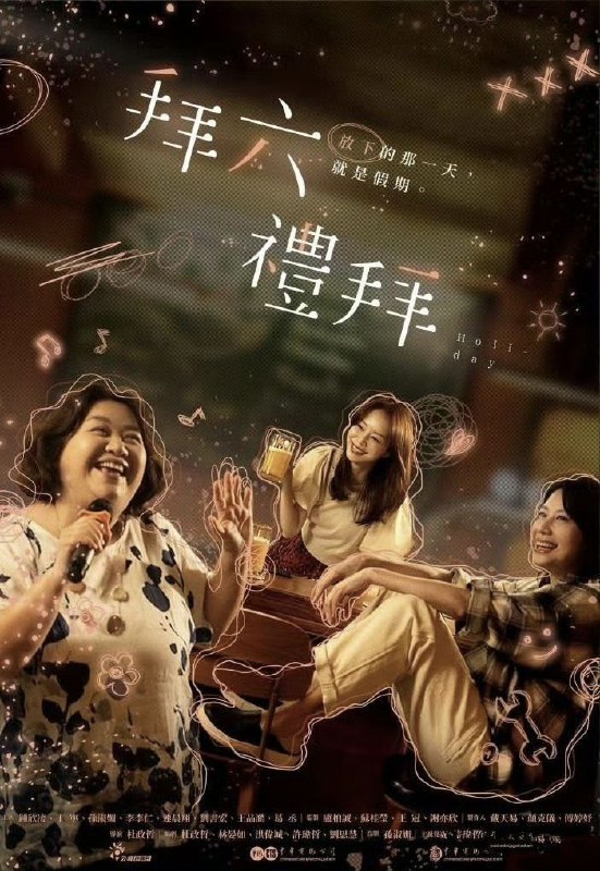 名称：拜六礼拜  (2025)  首播01-02  闽南语中字 【台剧】描述：以三位女主角为主轴，透过她们在人生不同阶段的迷惘、自我觉察与情感纠葛，深刻探讨现代人如何平衡工作与生活链接：