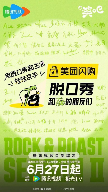 名称：脱口秀和Ta的朋友们 第二季 脱友2 脱口秀和Ta的朋友们2(2025)【4K.臻彩MAX】【更第03期下】描述：第二季是一档脱口秀竞技节目，59组热爱脱口秀的朋友们聚集在一起，同台比拼