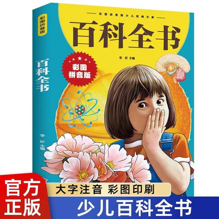 名称：【百科全书系列】46册描述：《百科全书系列》46册是一套由多位专家撰写的综合性百科全书，涵盖了从自然科学到社会科学、从历史文化到现代科技的广泛领域