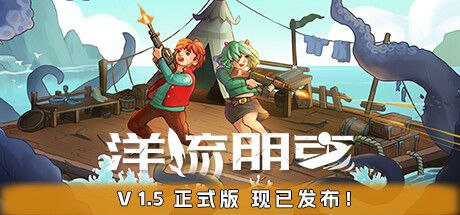 资源标题：【端游】洋流朋克 v1.5.9.7最新版资源描述：末日废墟世界中，你将探索危险的海洋和诸岛