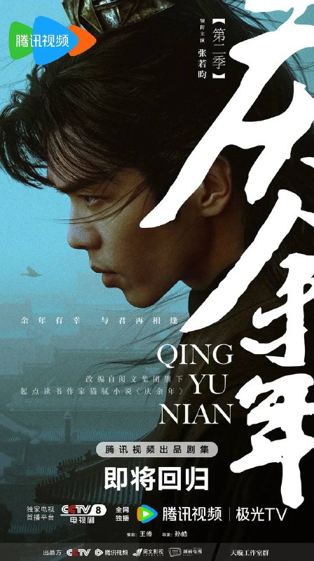 资源标题：庆余年 第二季 4K (2024)张若昀 附第一季 更新31集  超前稍后【易和谐，速存】资源描述：范闲（张若昀 饰）率领使团回归途中，二皇子以费介、范思辙以及滕家遗孤的安危来威胁范闲，逼他向自己俯首称臣，二人的矛盾就此激发