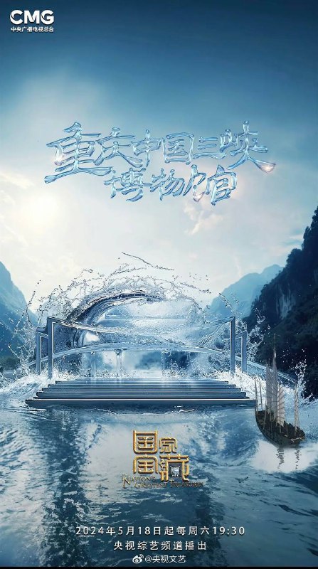 名称：国家宝藏（2024）第四季 4K 更至 第三期描述：2024-4-26 央视文艺发布“一别三年，感慨万千，我们回来了！#国家宝藏# 第四季正在录制中，节目依旧透过国宝的前世今生，与你一起洞见中华文明上下五千年