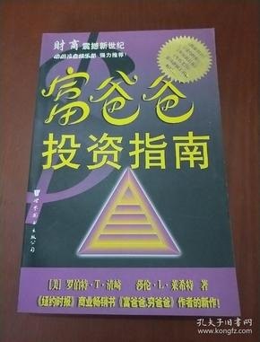 名称：《富爸爸投资实战方法论套装》全五册[epub]描述：《富爸爸投资指南》 投资对于不同的人有不同的含义，事实上，富人、穷人、中产阶级的投资截然不同