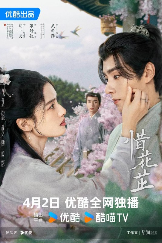 名称：惜花芷（2024）全40集 4K 描述：曾经清贵无比的花府，命运急转直下，突遭抄家流放，瞬间只剩满门妇孺，陷入绝境