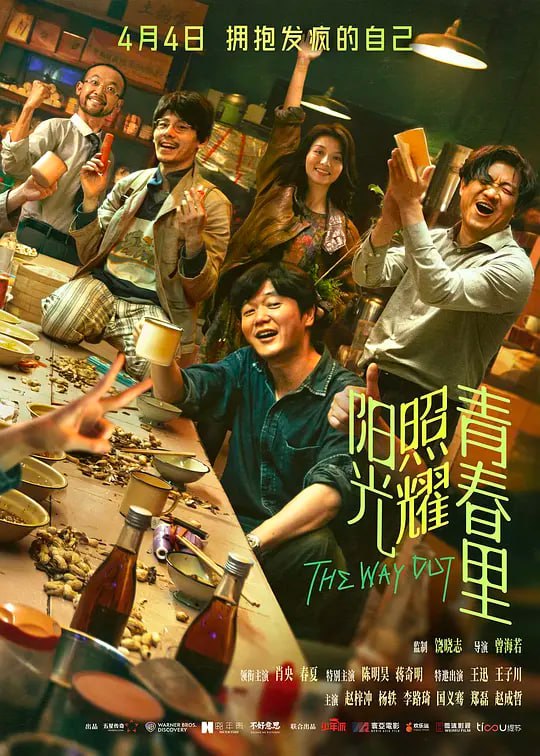 名称：阳光照耀青春里(2025)WEB-4K DV-杜比视界版本 HQ高码版 DTS音轨 国语配音 中文字幕描述：讲述程序员何立为(肖央 饰)因开发游戏扰乱公司融资计划，被强行送入“青春里”精神康复院的故事