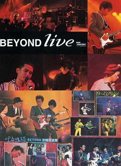 名称：Beyond《1991生命接触演唱会Live》[无水印高清1080P修复版/MP4][16.34G]描述：简介这是全网目前最高画质，1991年2月1至8日，Beyond在香港世界宣明会的大力帮助下，第一次从事慈善事业的探访工作，目的地是非洲的肯尼亚