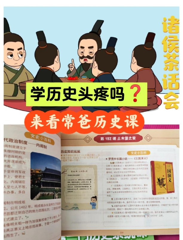 名称：【常爸历史系统课】-给孩子的第一门历史课描述：常爸 给孩子的第一门历史系统课：240节趣味动画课，上下五千年，建立完整的历史框架，为未来文史学习打好基础链接：