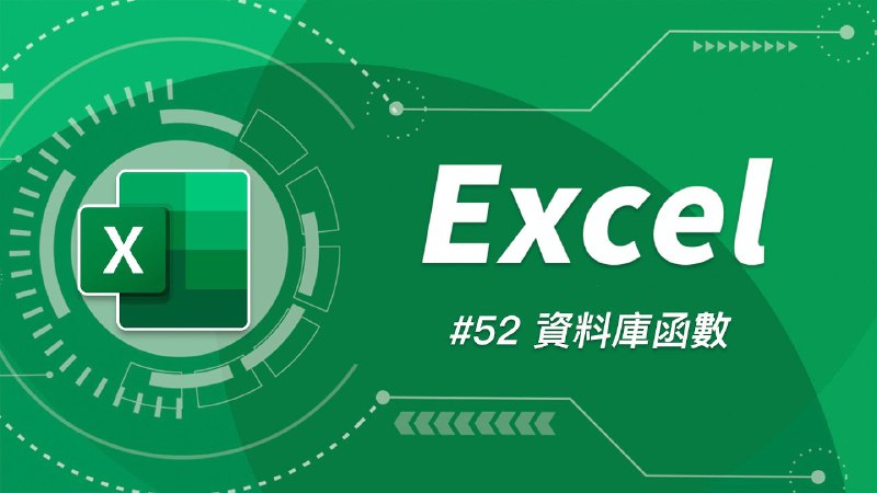 名称：EXCEL函数与公式精讲描述：Excel作为我们常用办公软件之一，它不仅仅是制作表格软件，最重要的是能对数据进行计算，解决人工计算效率低、易出错的问题