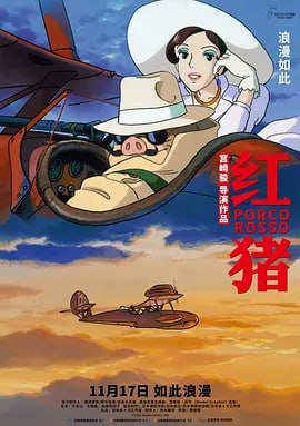 名称：红猪  (1992) 1080P蓝光原盘REMUX.描述：罗森是一战中意大利空军的王牌飞行员，但却被施了魔法变了一头猪