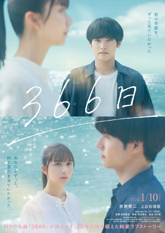 名称：366日（电影版） / 366 Days (2025) 描述：改编自日本同名剧集的电影版，延续剧集的催泪爱情故事