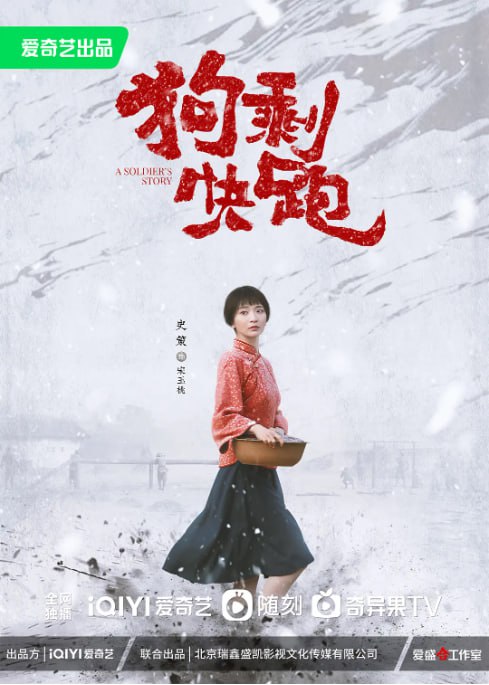 名称：[国产剧][狗剩快跑][2024][全24集][国语中字][4K HDR][单集2.5G][63G]描述：弃儿狗剩(蒋龙 饰)自小被收养，为了赚钱娶媳妇替傻子兄弟王毛当兵