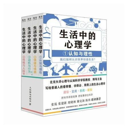 名称：《用得上的心理学》每个人的人生必修课[pdf]描述：心理学是我们每个人的人生必修课！从一个个鲜活真实的生活案例开始，本书讲述心理学在自我成长、心理健康、亲密关系、亲子教育、社会交往等诸多方面的日常应用