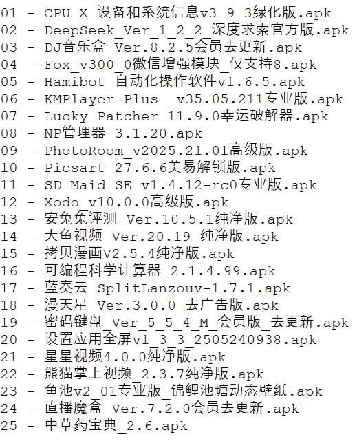 名称：破解软件更新20250609期描述：ps：所有软件功能自己百度了解