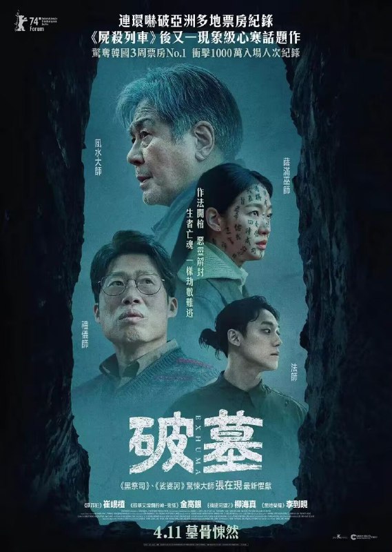 资源标题：破墓 파묘（2024）正式版 1080P 外挂中文字幕资源描述：在美国生活的某个富裕家庭身上持续发生奇怪的超自然现象，因此他们请来了在巫师之中著名的年轻巫师花林（金高银 饰）和奉吉（李到晛 饰）