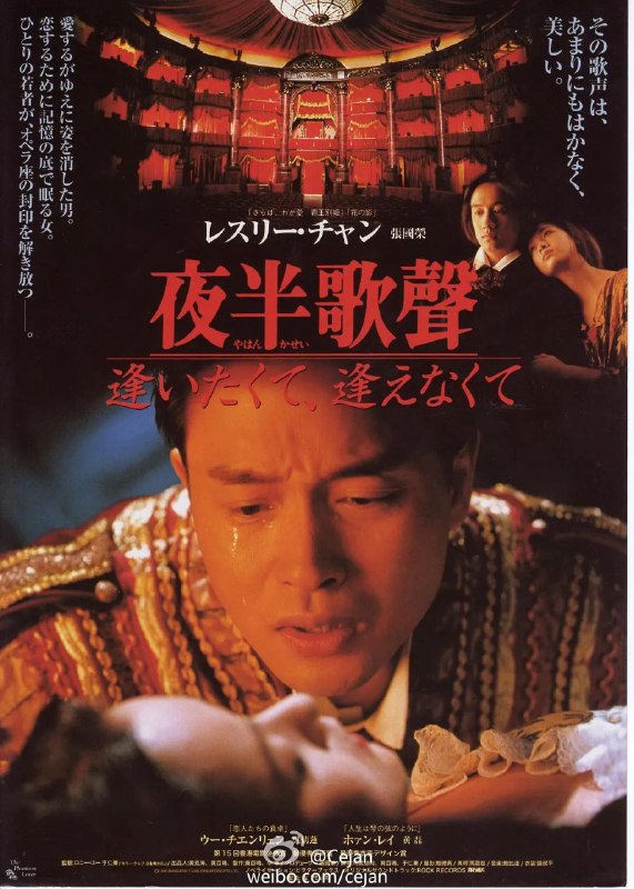 名称：夜半歌声(1995)【蓝光1080P】【国粤双语】【内封简繁】【剧情/爱情/惊悚】【张国荣/吴倩莲/黄磊】描述：1926年的上海，青年演员宋丹平（张国荣）因主演歌剧迷倒成千上万女性，但对她们他均不动心，单与清纯的富家少女杜云嫣（吴倩莲）坠入爱河