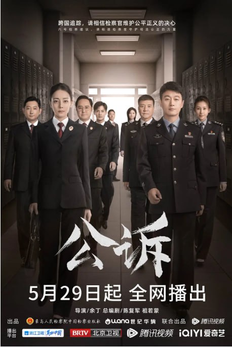 名称：[国产剧][公诉][2023][全40集][国语中字][4K 60FPS][单集2G][82G]描述：该剧以检察官安旎(迪丽热巴 饰)为主角，讲述她在面对跨境网络犯罪、新型金融诈骗等案件时，与刑警队长何陆源(佟大为 饰)等警方人员协作，通过严谨的证据链追踪和跨国司法合作，揭开犯罪集团层层伪装，将幕后黑手绳之以法的故事