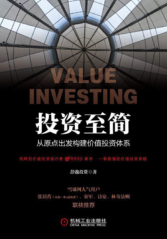 名称：《投资至简：从原点出发构建价值投资体系》(自我提升)[PDF+AZW3+EPUB+MOBI]描述：价值投资是一条少有人走的路