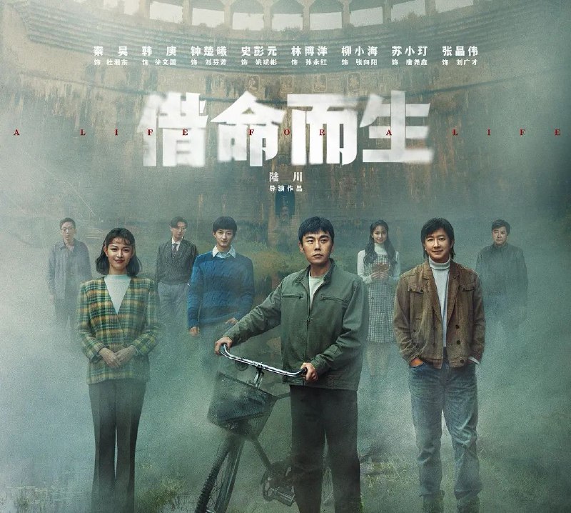 名称：借命而生 (2025) 4K.全13集完结 [悬疑 犯罪][秦昊 韩庚 钟楚曦]描述：九十年代初，心怀刑警理想却困守看守所的杜湘东，意外发现一起罪案浮出水面，转运途中徐文国逃脱，从此杜湘东展开了一场对其长达二十年的追捕