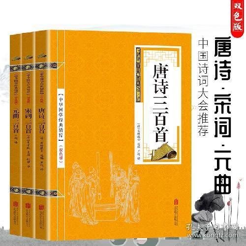 名称：《唐诗宋词元曲三百首》华夏文明史上鼎立的三座丰碑[pdf]描述：有人说，中国人的每一种心境，似乎都被唐诗、宋词和元曲吟咏过了